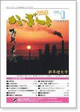 かいぎしょNEWS 2008年1月号