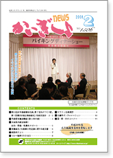 かいぎしょNEWS 2008年2月号