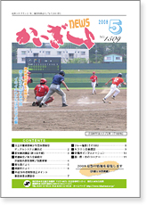 かいぎしょNEWS 2008年5月号