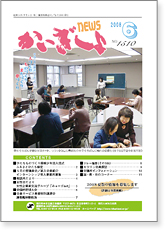 かいぎしょNEWS 2008年6月号