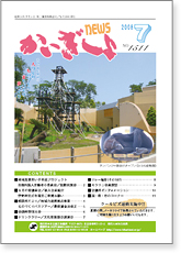 かいぎしょNEWS 2008年7月号