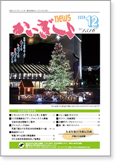 かいぎしょNEWS 2008年12月号