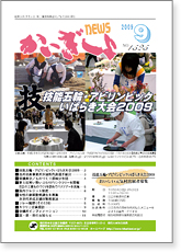 かいぎしょNEWS 2009年9月号