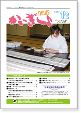 かいぎしょNEWS 2009年12月号