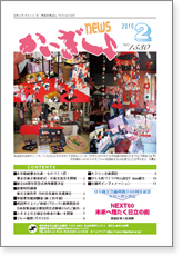 かいぎしょNEWS 2010年2月号