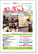 かいぎしょNEWS 2010年5月号