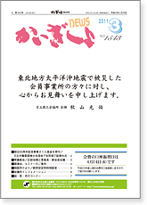 かいぎしょNEWS 2011年3月号