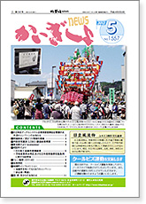 かいぎしょNEWS 2012年5月号