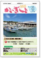 かいぎしょNEWS 2025年8月号