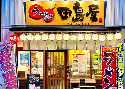 ラーメン酒場 田島屋