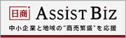 日商 Assist Biz トップページ